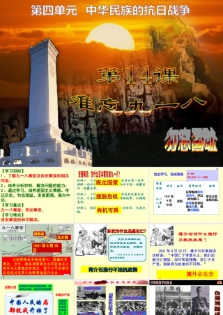 难忘九一八课件