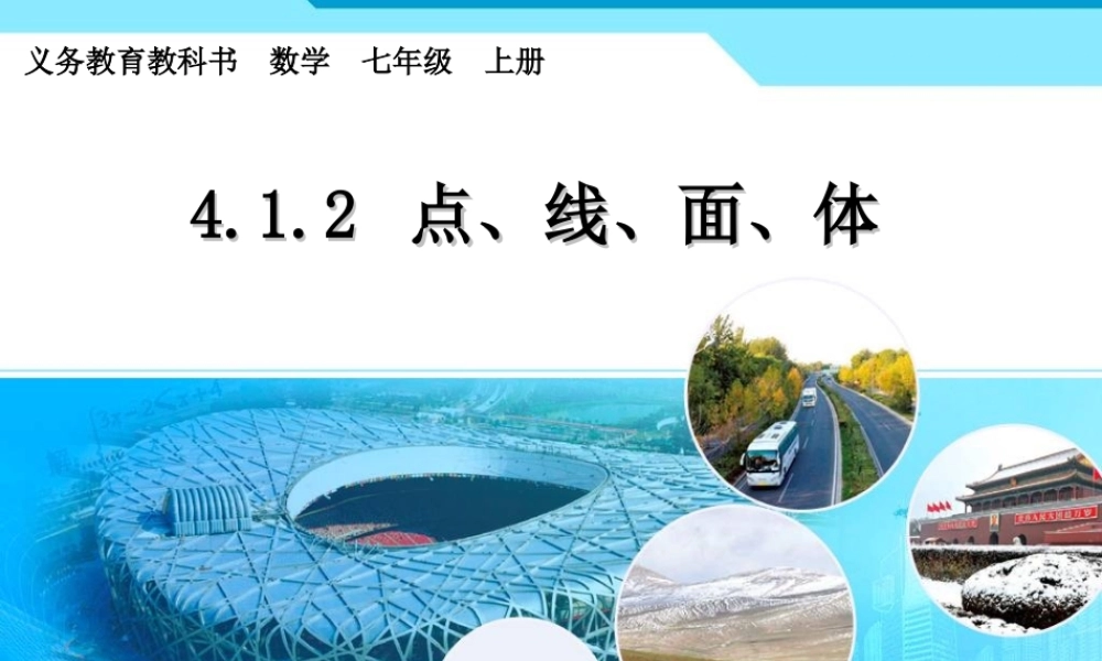 点线面体(冲突_PC-200908191053_2012-12-1912-38-29)