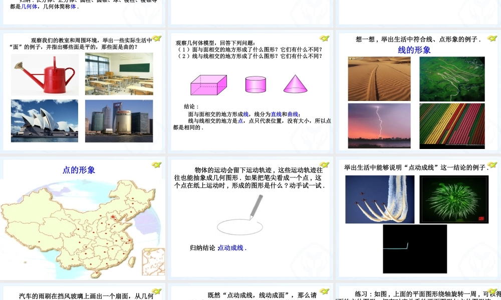 点线面体(冲突_PC-200908191053_2012-12-1912-38-29)