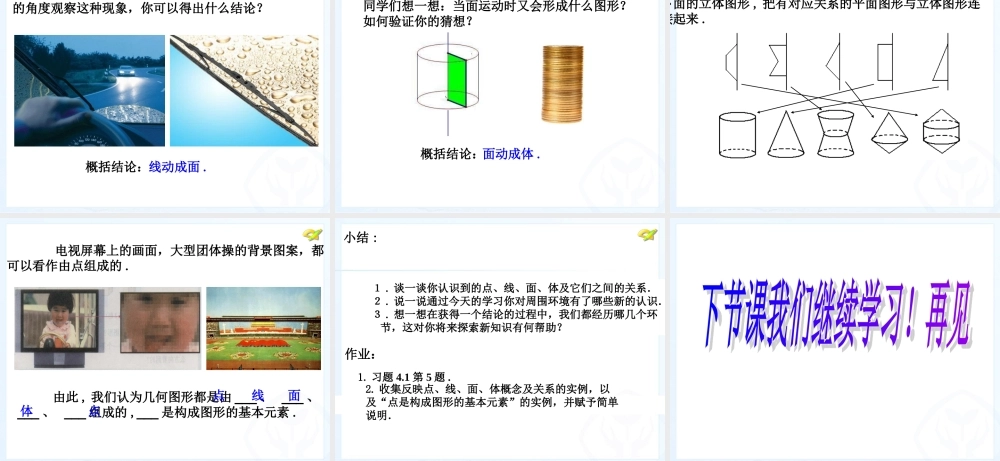 点线面体(冲突_PC-200908191053_2012-12-1912-38-29)