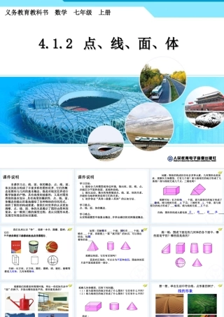 点线面体(冲突_PC-200908191053_2012-12-1912-38-29)