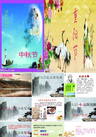 九月九日忆山东兄弟 (3)