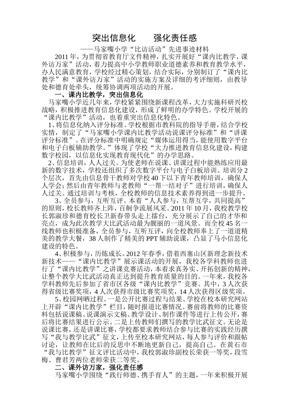 突出信息化强化责任感_第1页