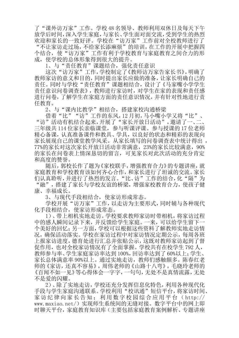 突出信息化强化责任感_第2页