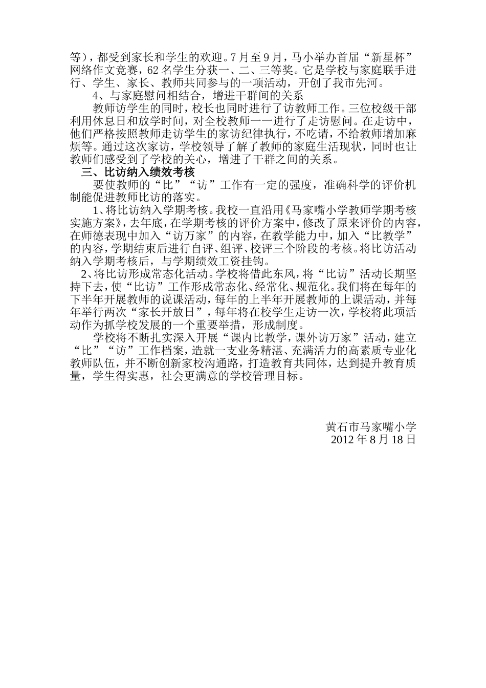 突出信息化强化责任感_第3页