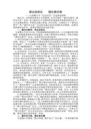 突出信息化强化责任感