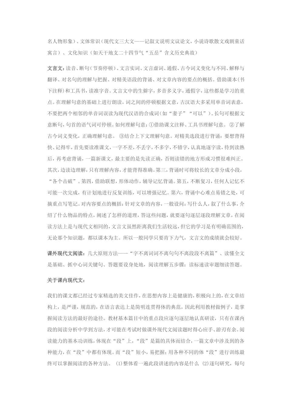 语文学习专题讲座_第2页