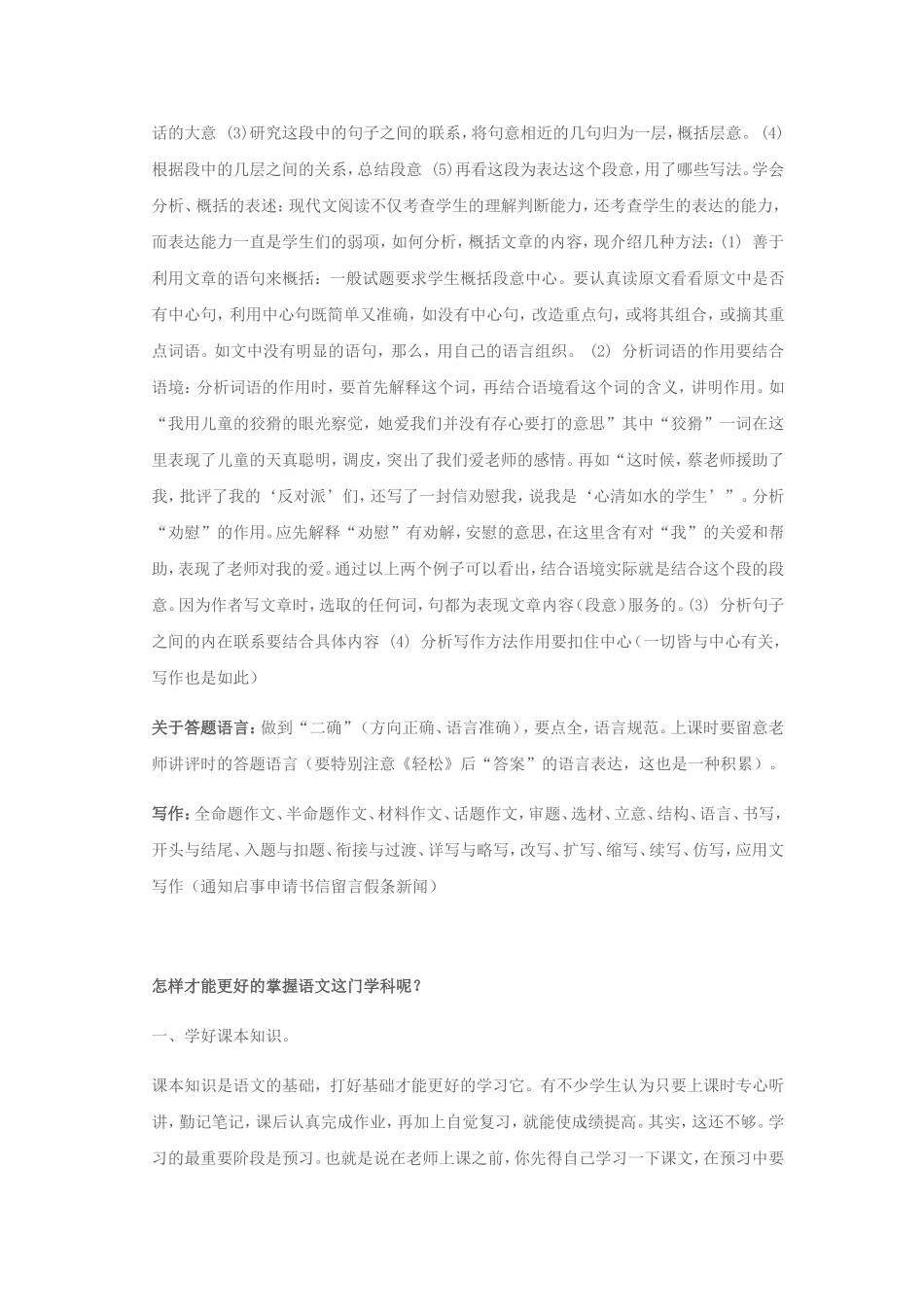 语文学习专题讲座_第3页