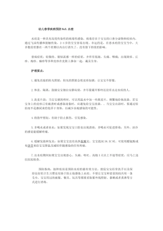 幼儿春季疾病预防No5