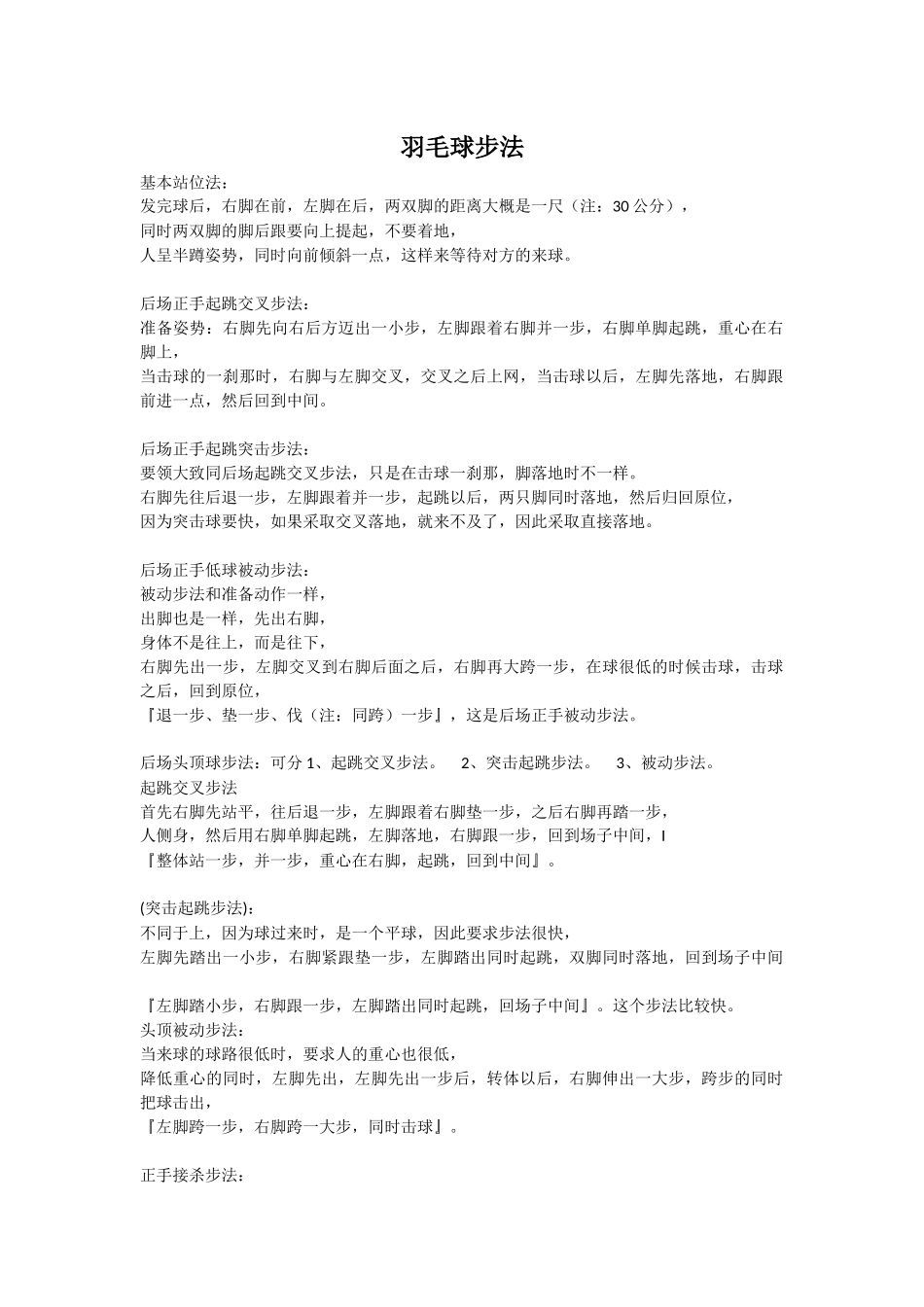 羽毛球步法 (2)_第1页