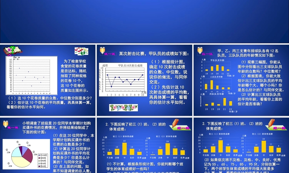 从统计图分析数据的集中趋势