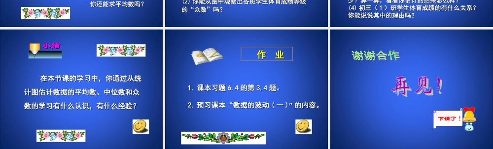 从统计图分析数据的集中趋势