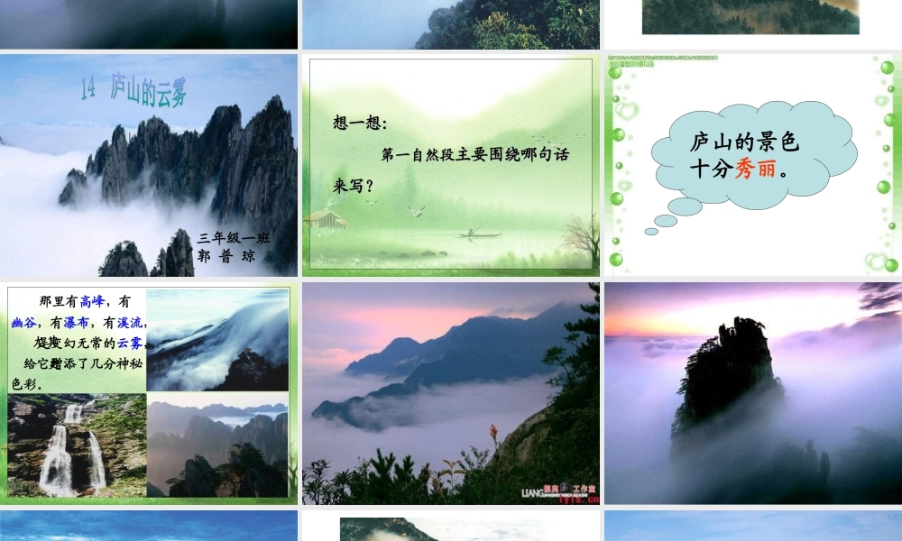 庐山的云雾课件