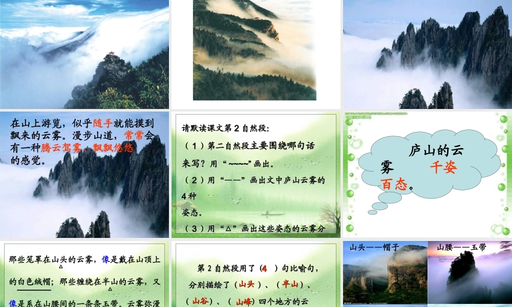 庐山的云雾课件