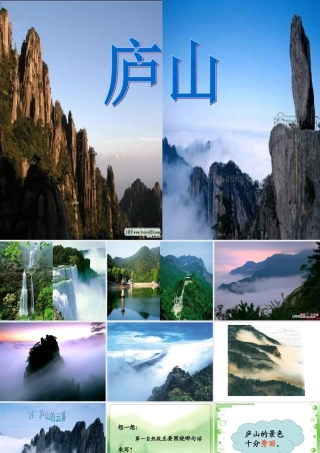 庐山的云雾课件