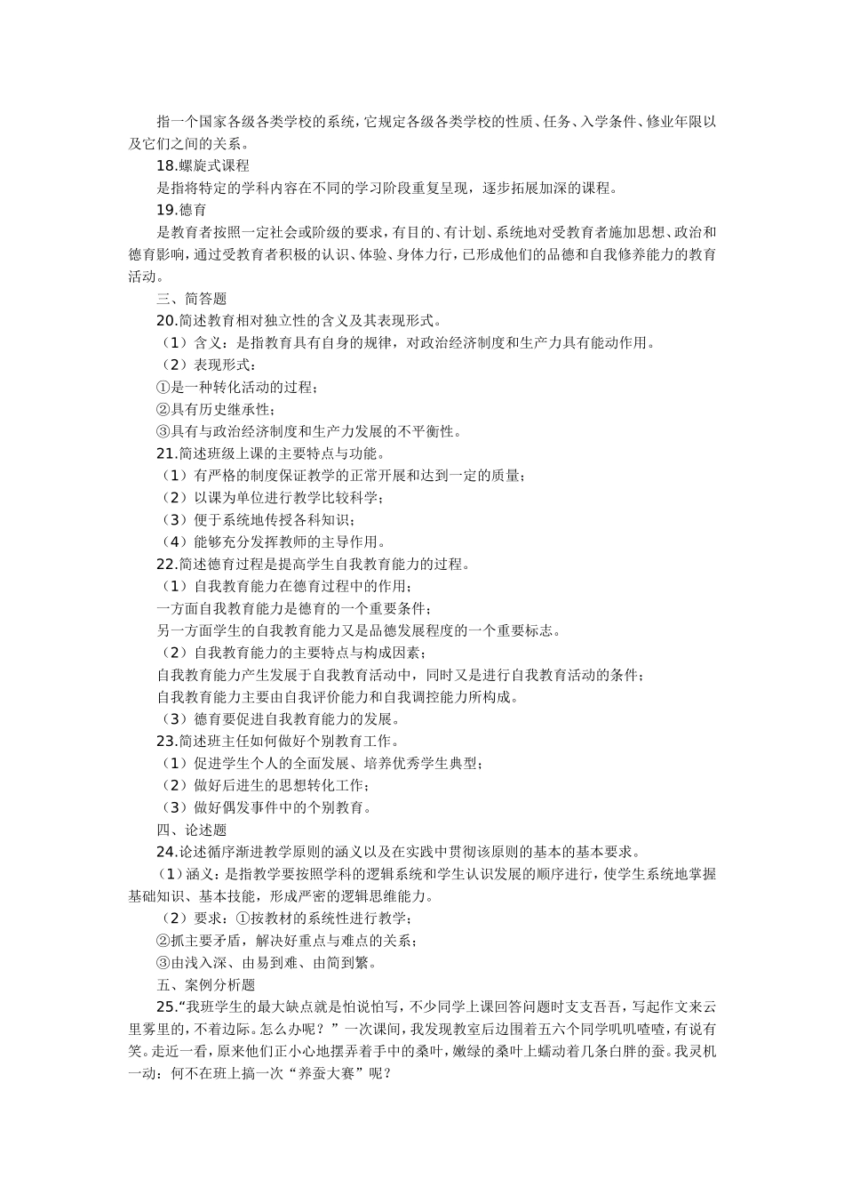 申报教师职称水平能力测试_第3页