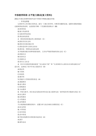 申报教师职称水平能力测试