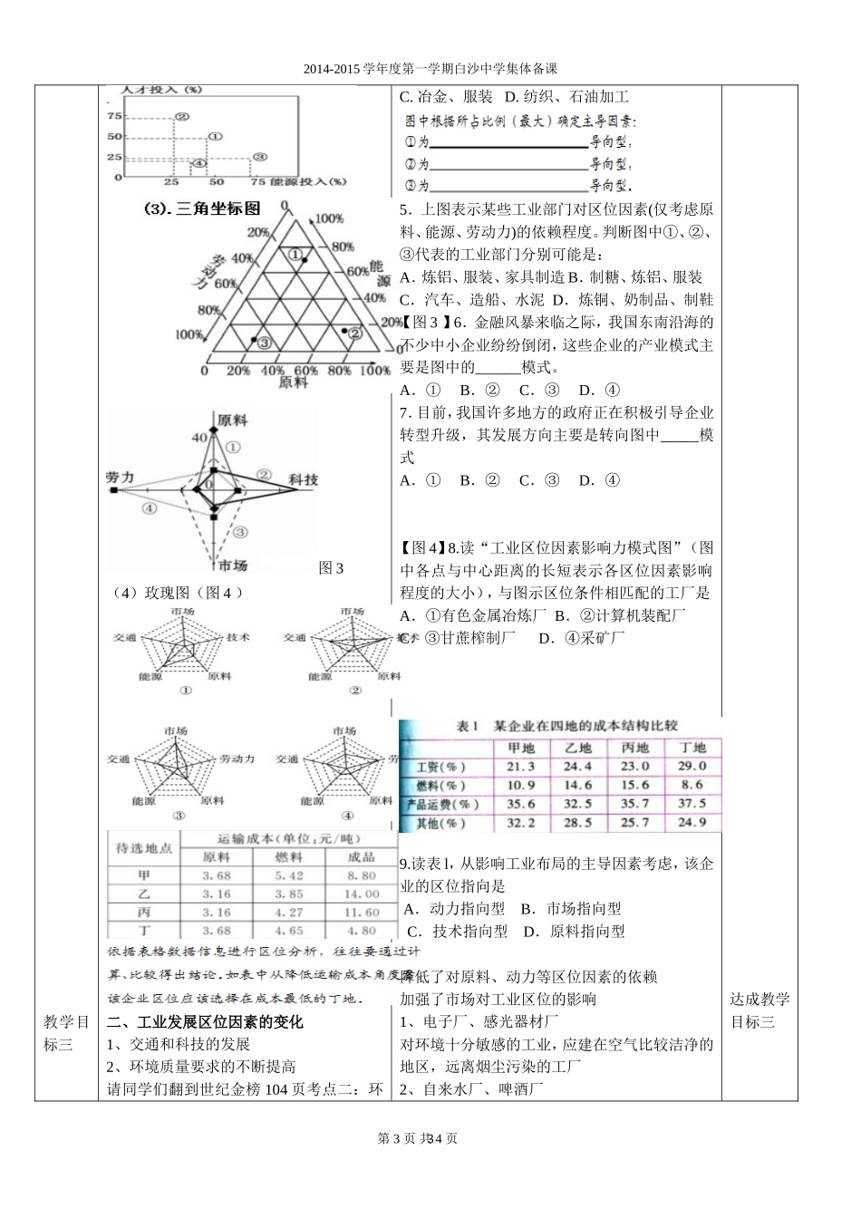 工业的区位选择_第3页