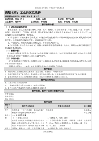 工业的区位选择