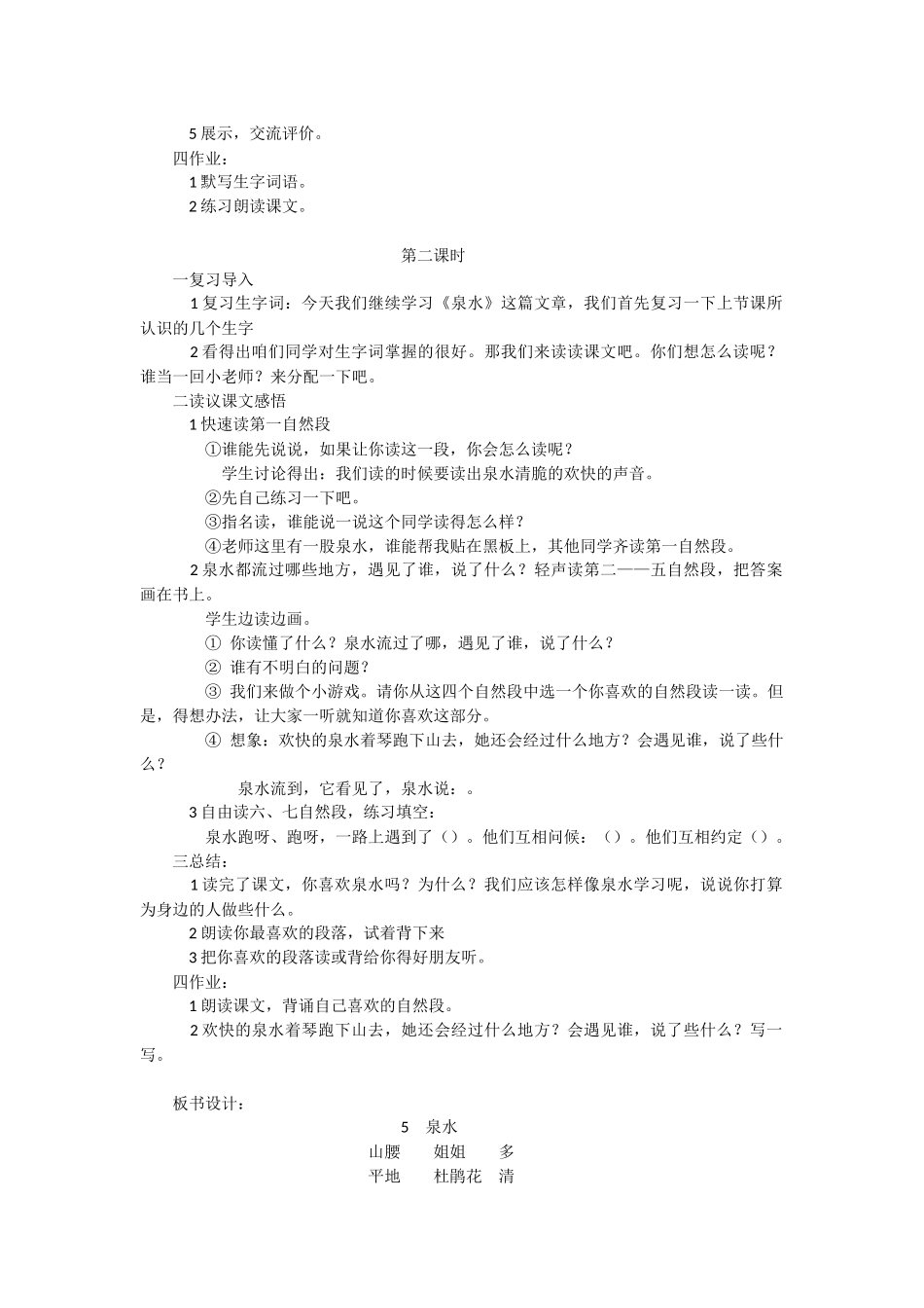 泉水教学设计_第2页