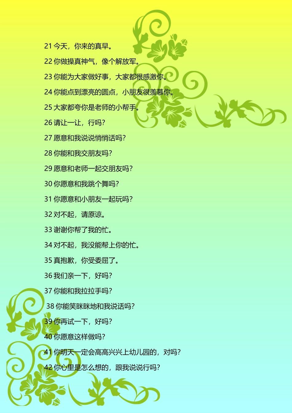 幼儿教师常用的100句话_第2页