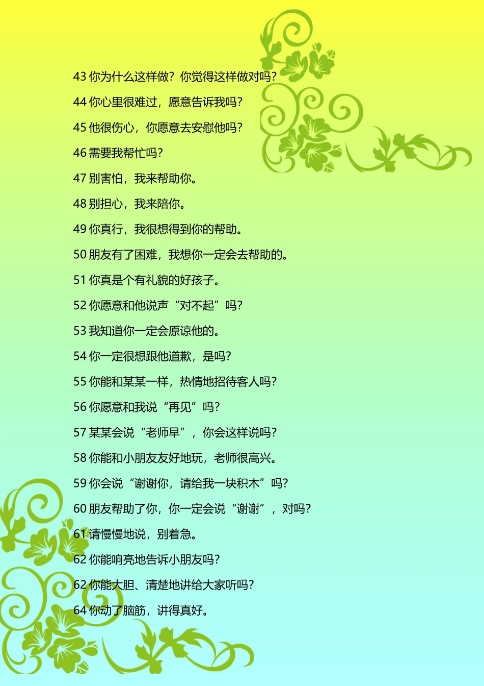 幼儿教师常用的100句话_第3页