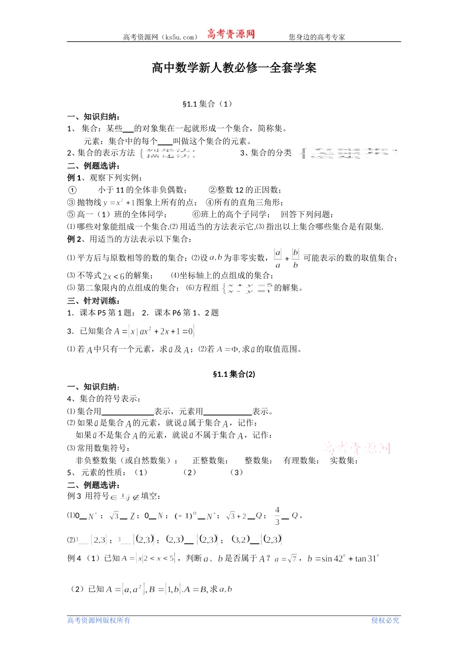 高中数学新人教版必修1--全套学案_第1页