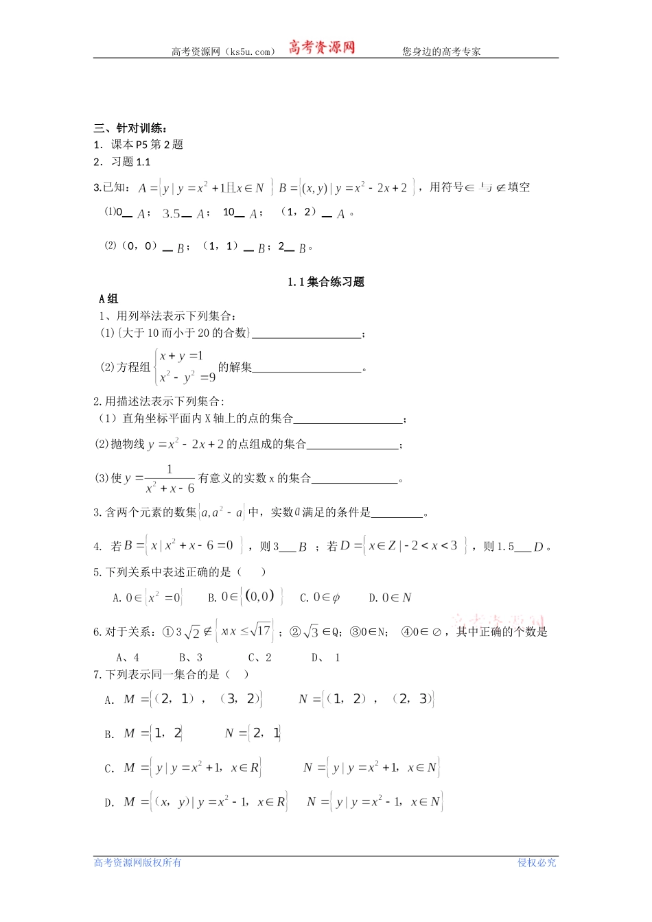 高中数学新人教版必修1--全套学案_第2页