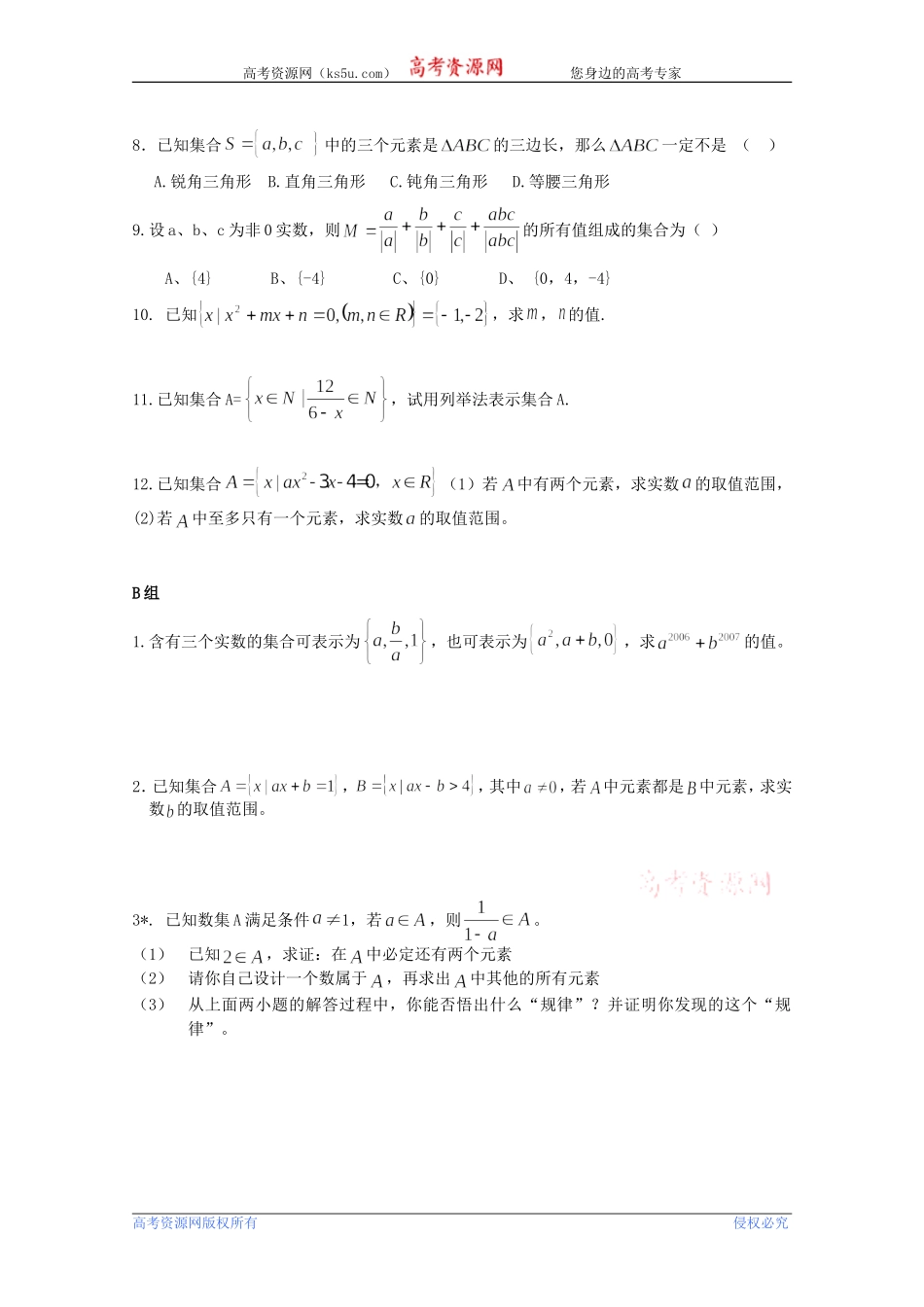 高中数学新人教版必修1--全套学案_第3页