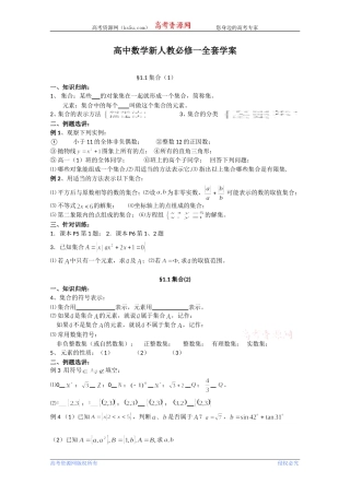 高中数学新人教版必修1--全套学案