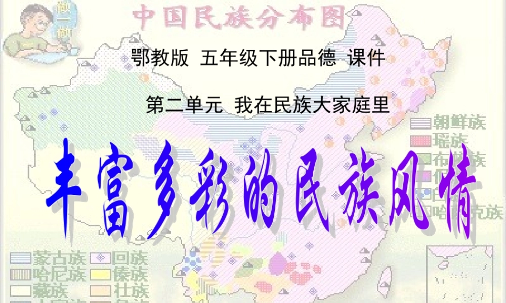 丰富多彩的民族风情1