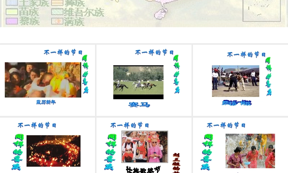 丰富多彩的民族风情1