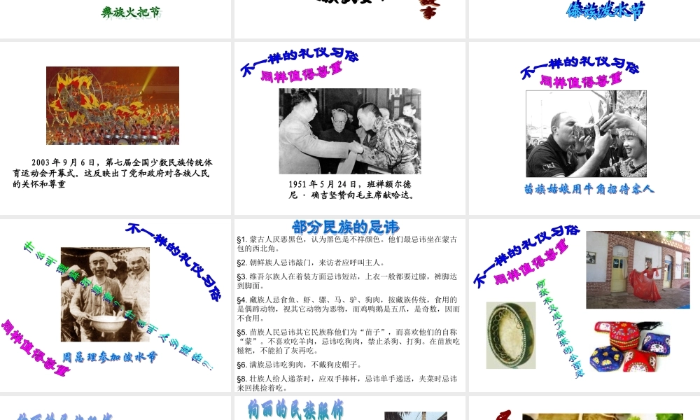 丰富多彩的民族风情1