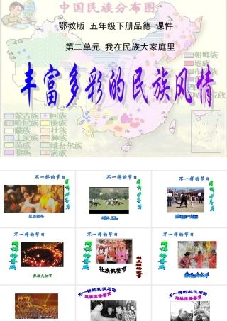 丰富多彩的民族风情1