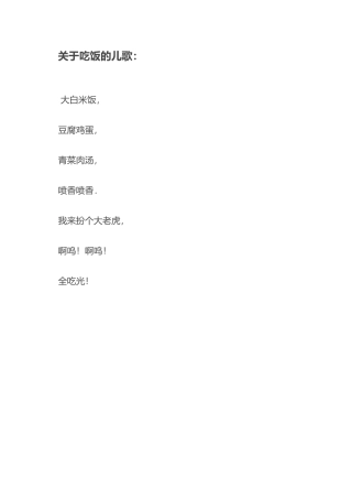 __关于吃饭的儿歌