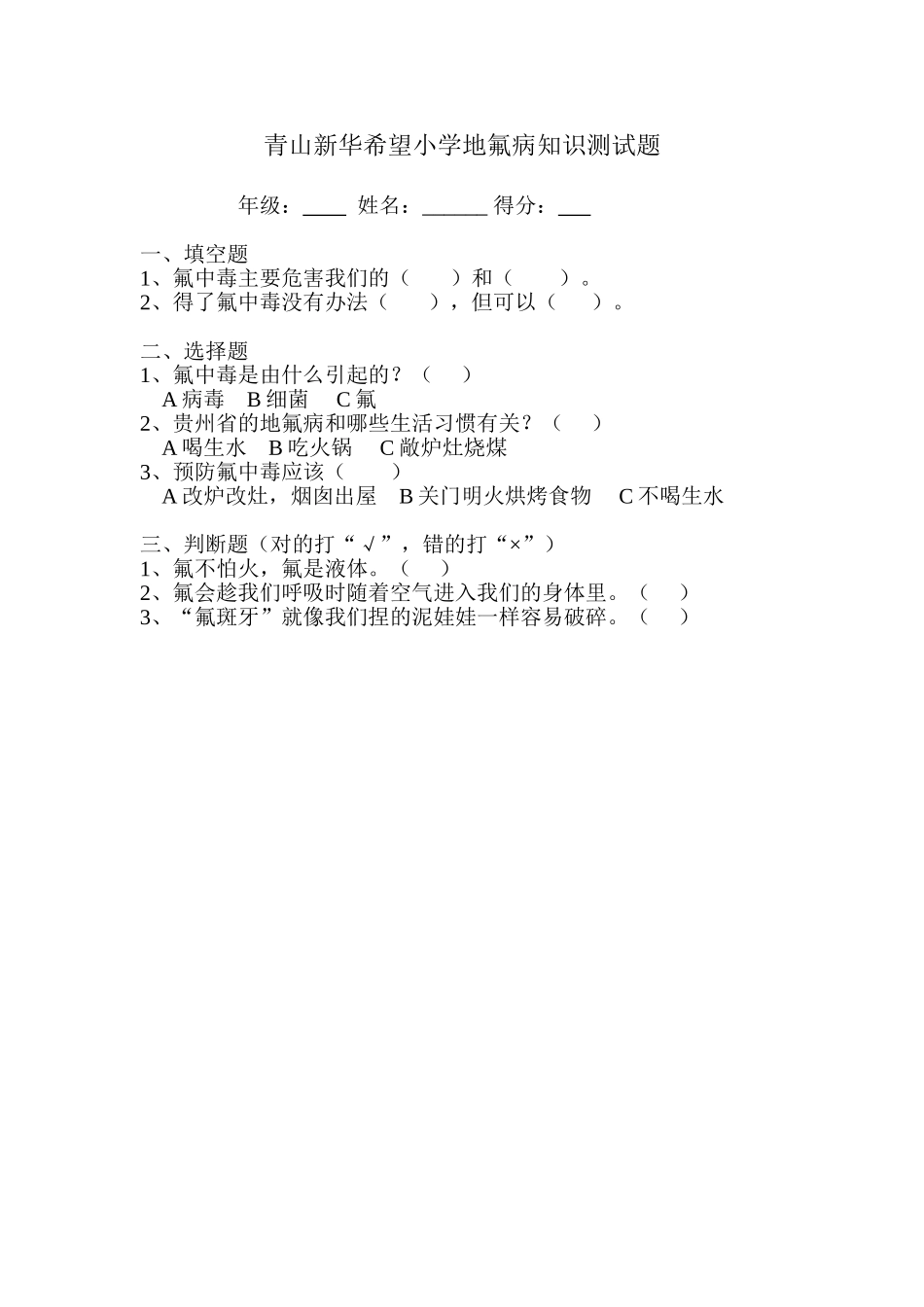 地氟病测试卷_第1页