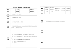测量水的密度实验报告