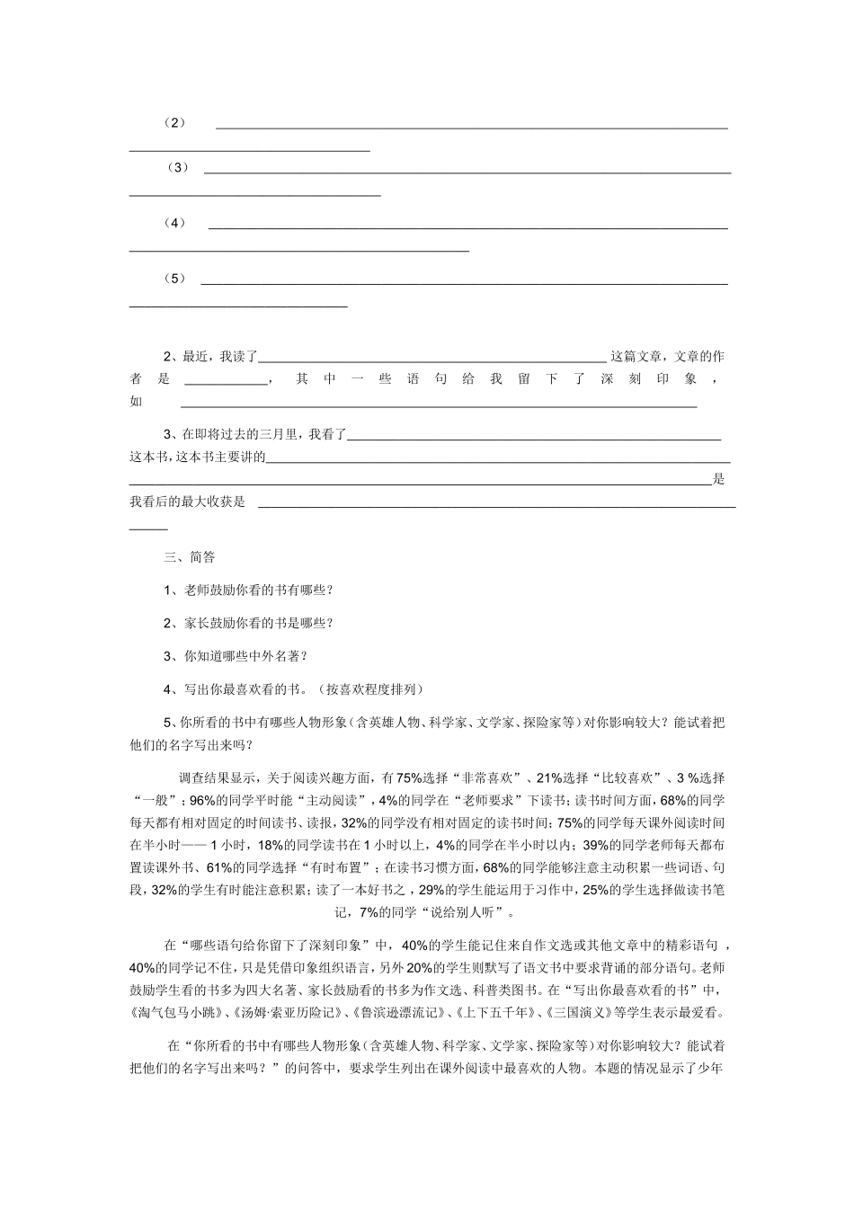 小学生阅读情况调查问卷+分析_第2页