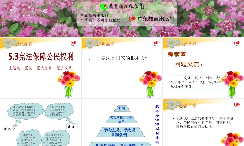 宪法保障公民权利