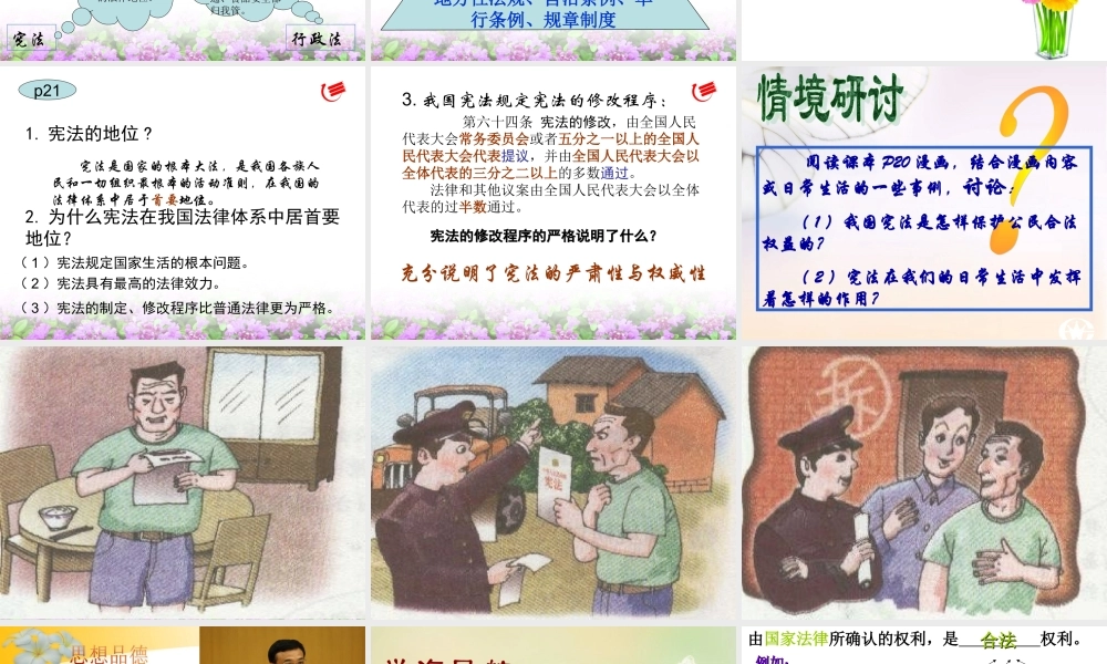 宪法保障公民权利