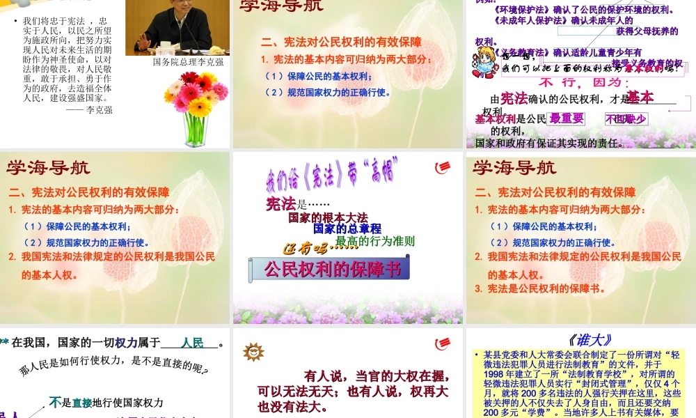 宪法保障公民权利