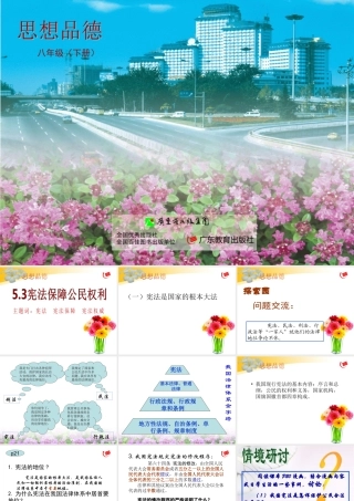 宪法保障公民权利