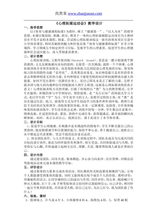 心理拓展运动会