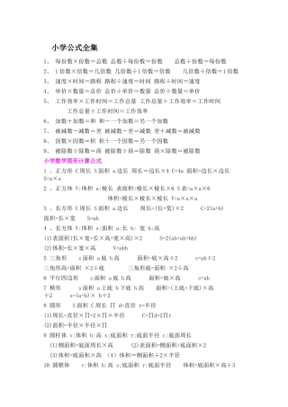 小学公式全集