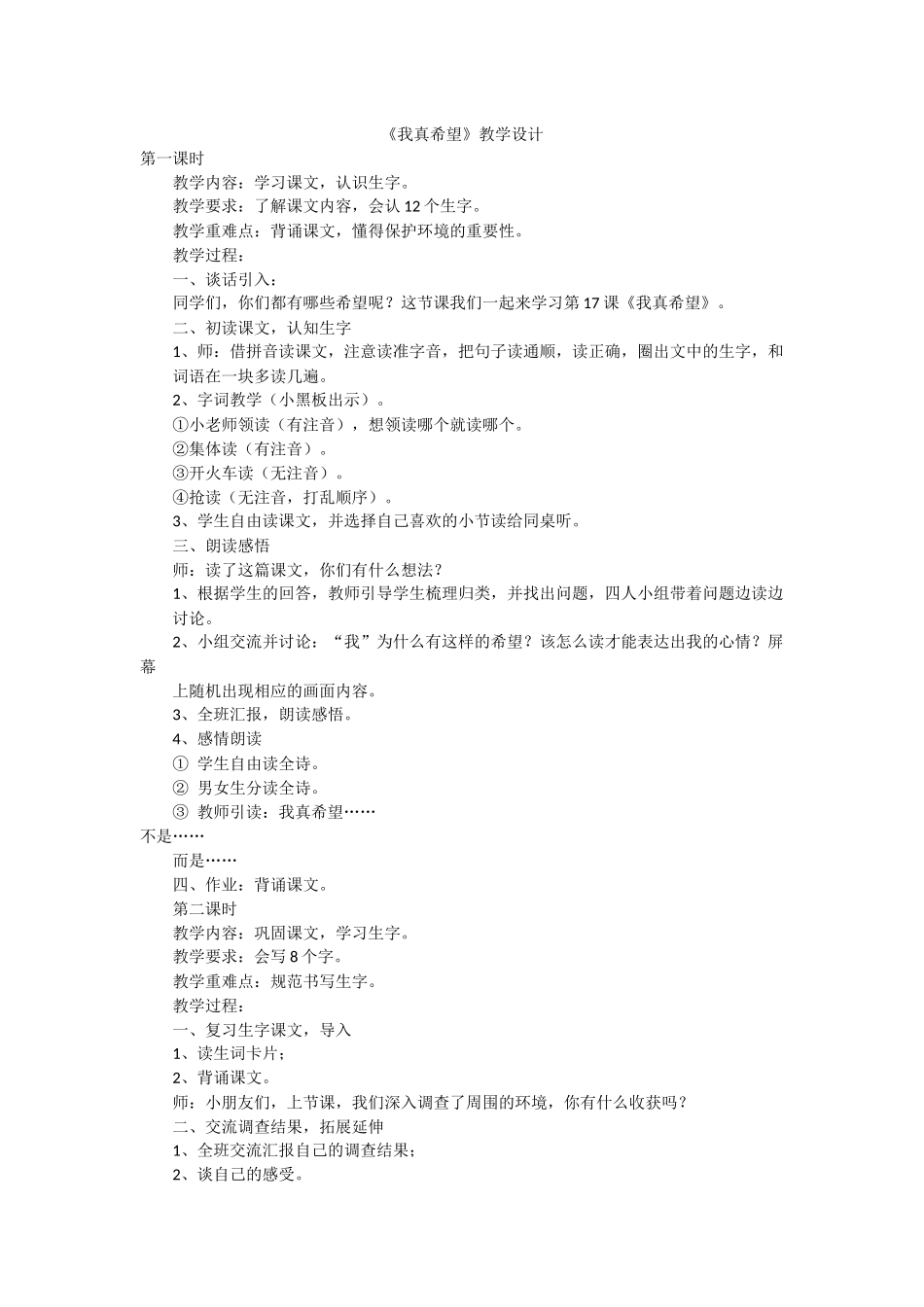《我真希望》_第1页