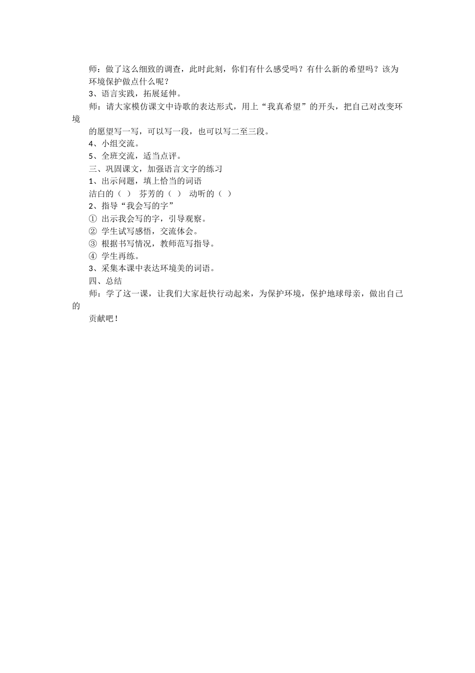 《我真希望》_第2页