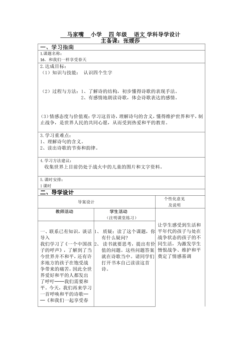 和我们一样享受春天 _第1页