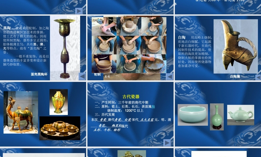 泥土的生命——古代陶器与瓷器