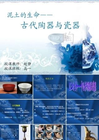 泥土的生命——古代陶器与瓷器