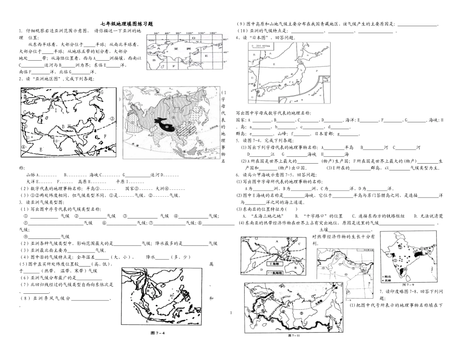 七年级读图练习题_第1页